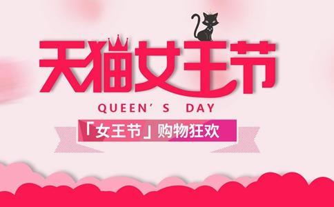 2019天猫38女王节来了！招商及活动规则解读