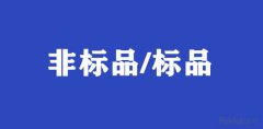 非标品的店铺布局都学会了，标品还会难吗？