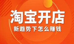 <b>淘宝运营必须知道的10件事</b>