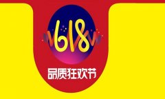 <b>618暴风引流，打造高转化首页</b>