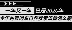 <b>如何通过精细化的直通车推广来增加店铺流量？</b>