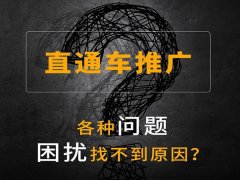 <b>直通车核心点：如何提高点击率</b>