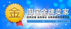 <b>如何成为“金牌卖家”，看官方是怎么评估的</b>